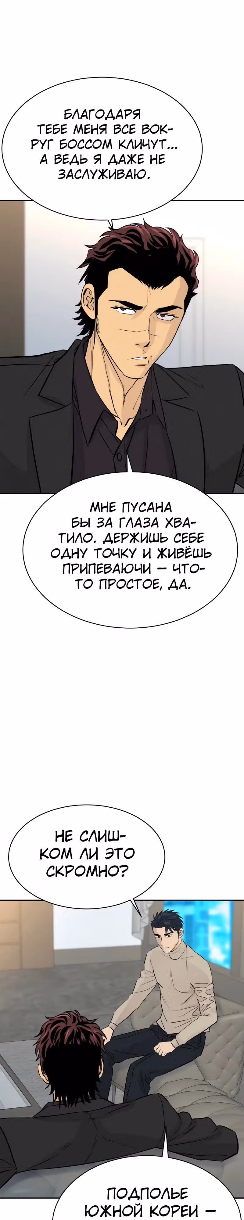 Гениальный внук короля ростовщиков — Том 1 · Глава 86, страница 32