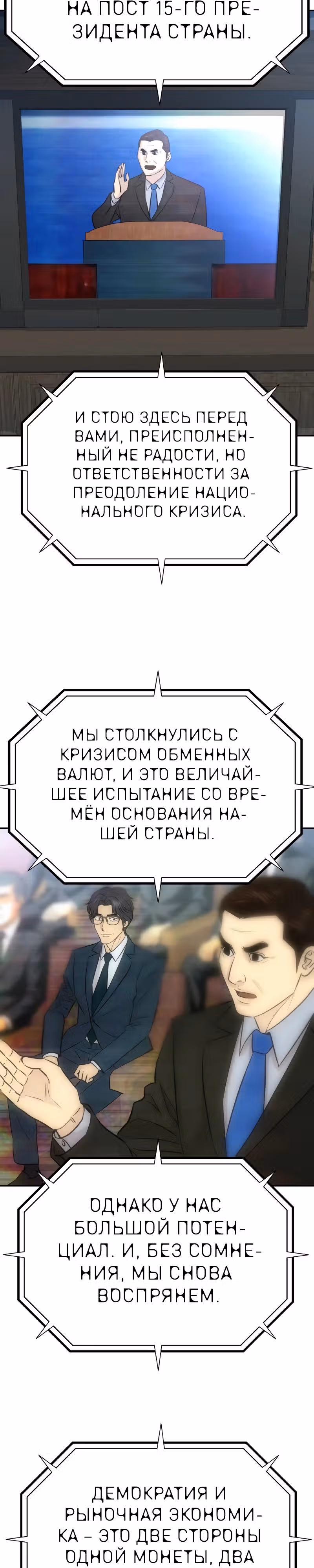 Гениальный внук короля ростовщиков — Том 1 · Глава 86, страница 35