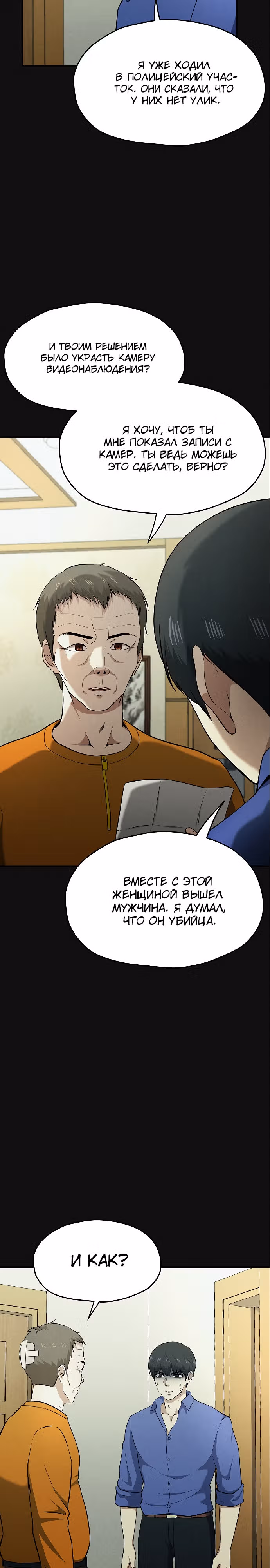 Я нашел труп в своей квартире — Том 1 · Глава 10, страница 19