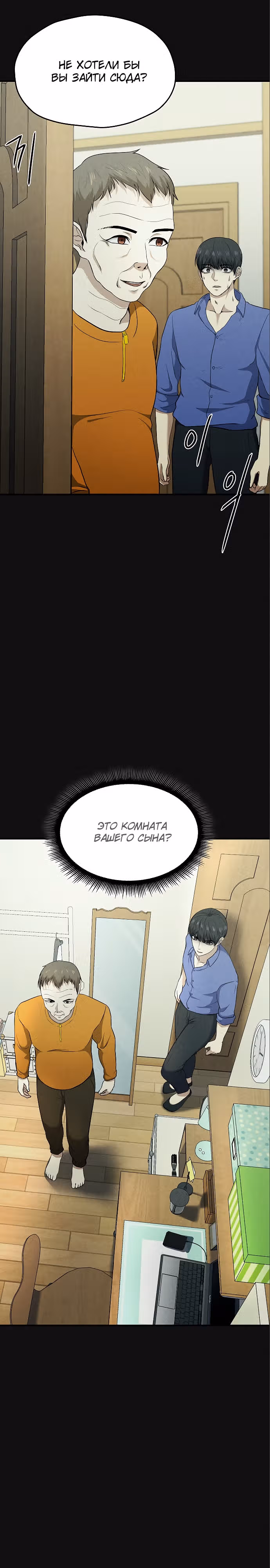 Я нашел труп в своей квартире — Том 1 · Глава 10, страница 25