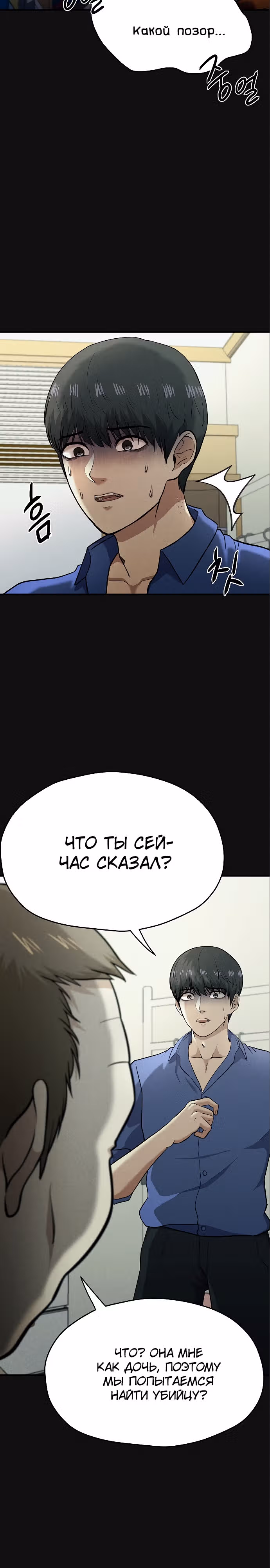 Я нашел труп в своей квартире — Том 1 · Глава 10, страница 27