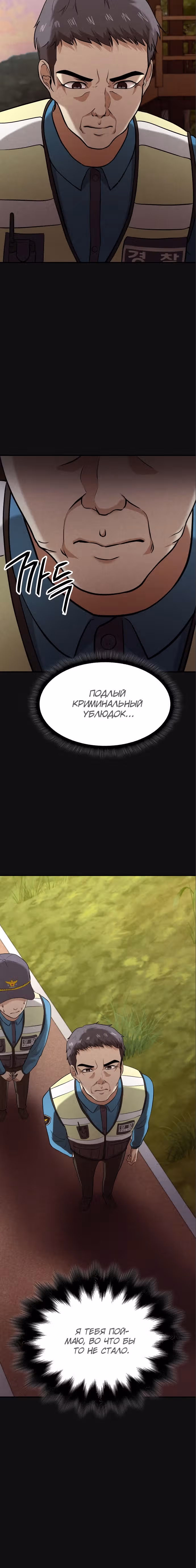 Я нашел труп в своей квартире — Том 1 · Глава 11, страница 30