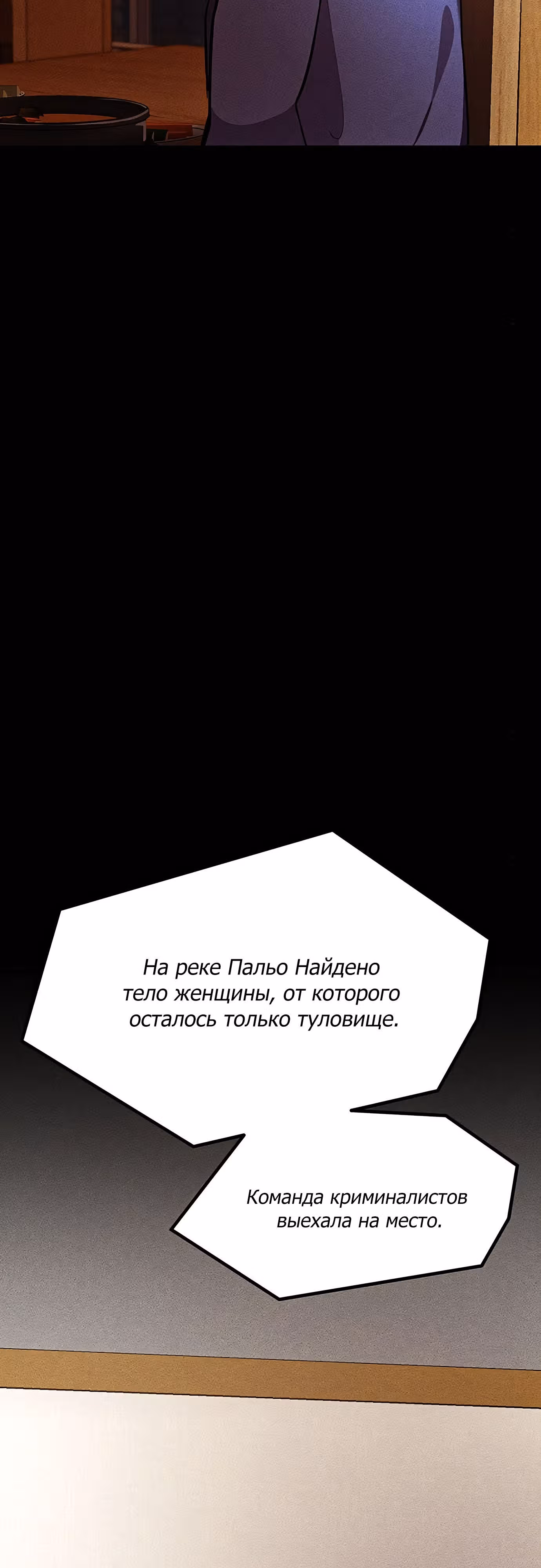 Я нашел труп в своей квартире — Том 1 · Глава 13, страница 2