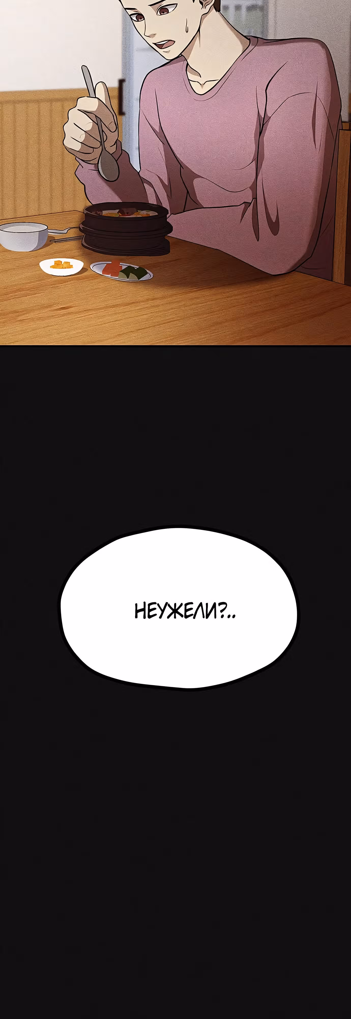 Я нашел труп в своей квартире — Том 1 · Глава 13, страница 19