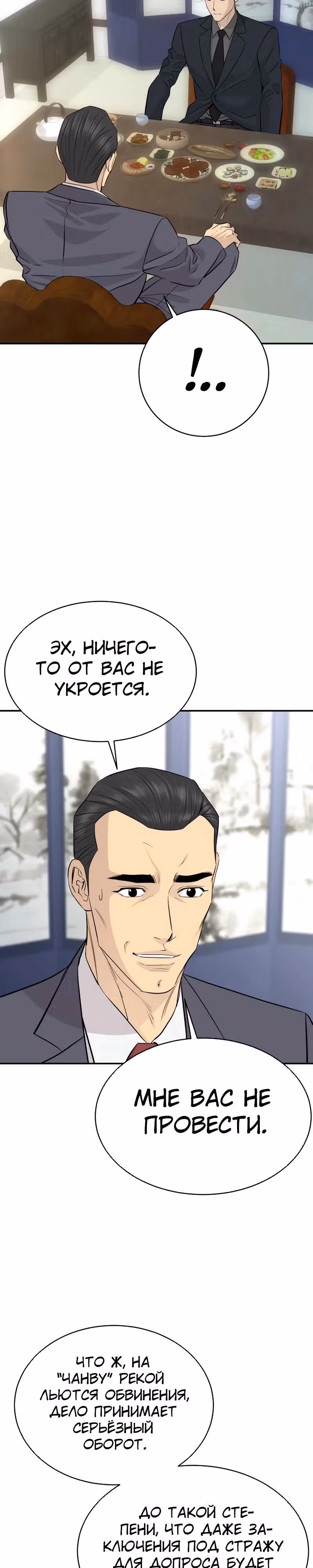 Гениальный внук короля ростовщиков — Том 1 · Глава 85, страница 11