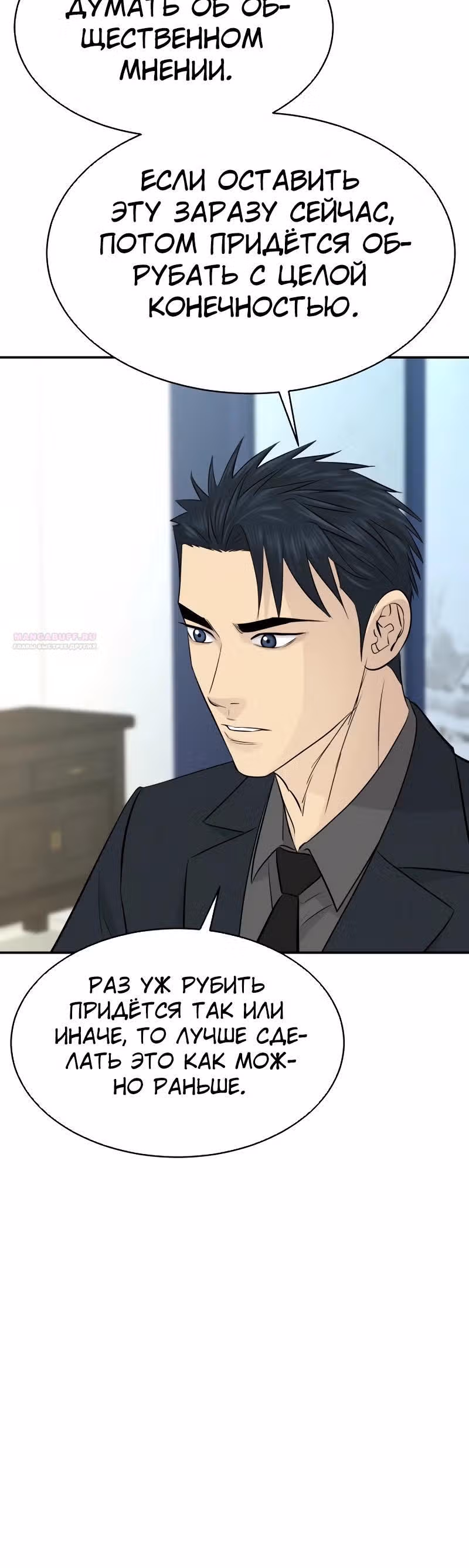 Гениальный внук короля ростовщиков — Том 1 · Глава 85, страница 14