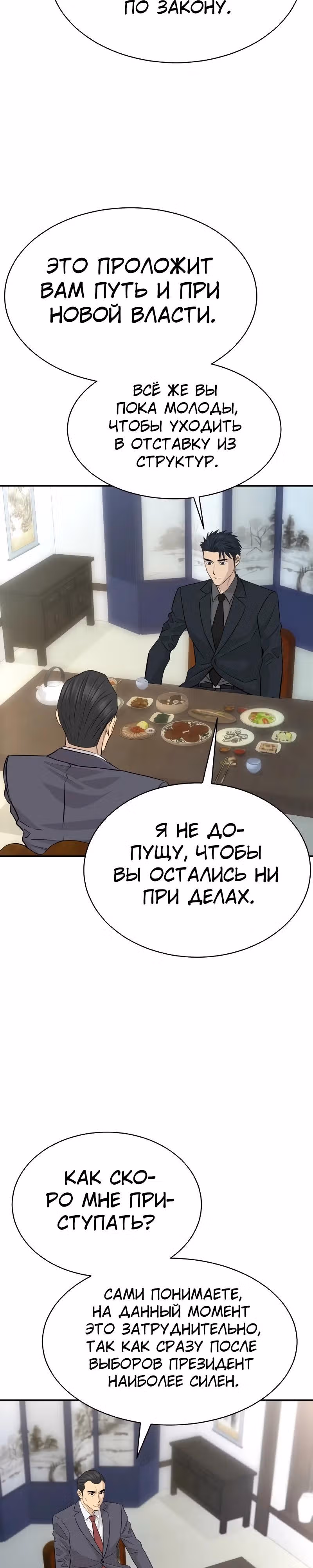 Гениальный внук короля ростовщиков — Том 1 · Глава 85, страница 16