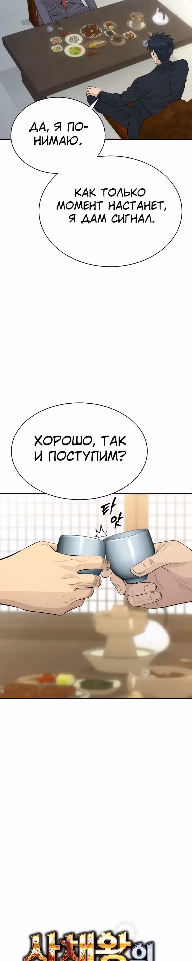 Гениальный внук короля ростовщиков — Том 1 · Глава 85, страница 17