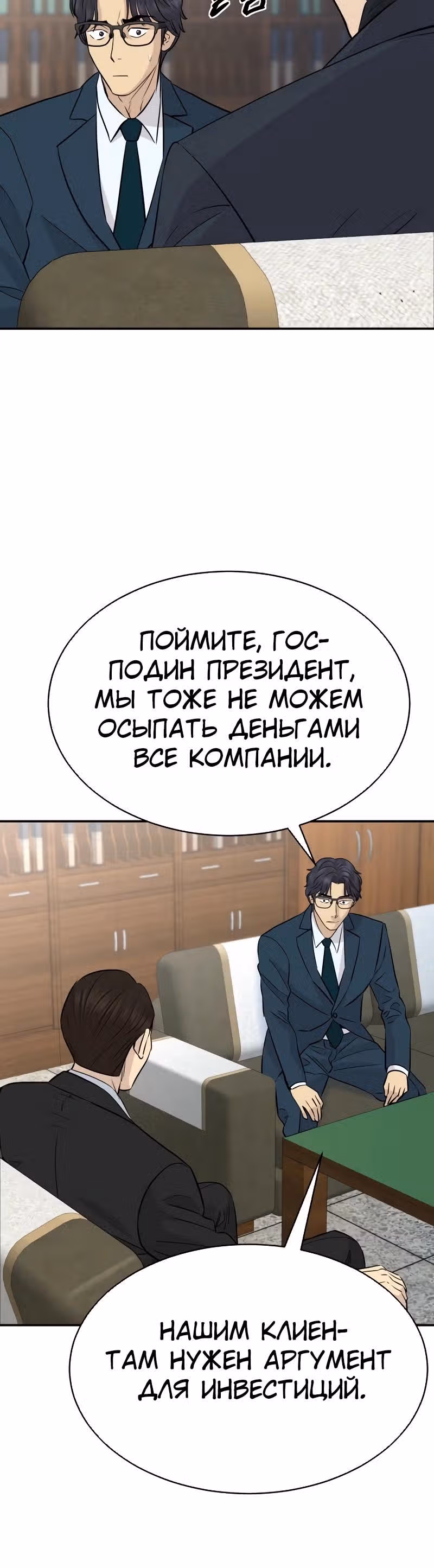 Гениальный внук короля ростовщиков — Том 1 · Глава 85, страница 21