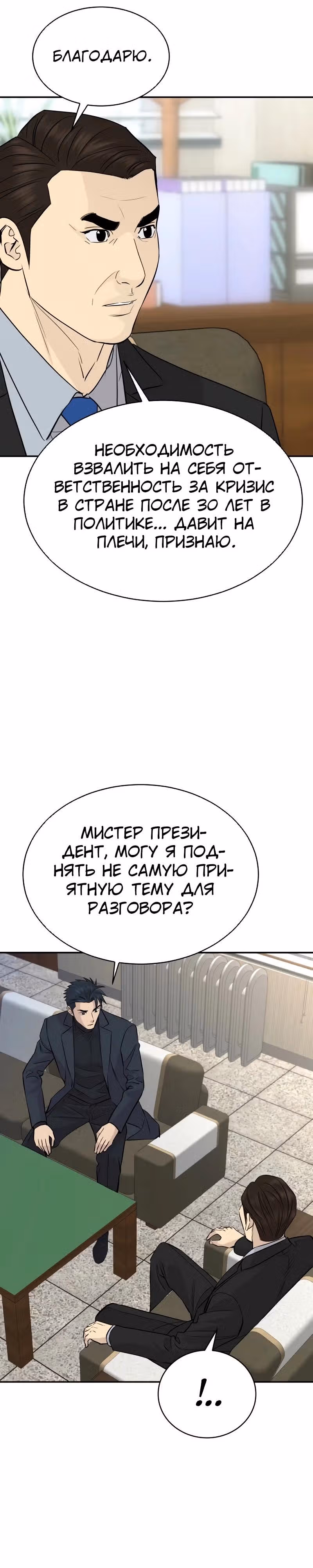 Гениальный внук короля ростовщиков — Том 1 · Глава 85, страница 23