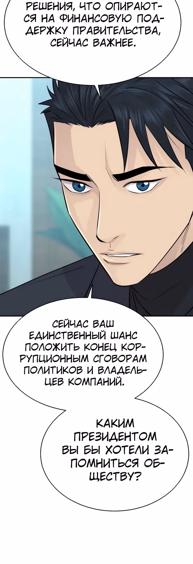 Гениальный внук короля ростовщиков — Том 1 · Глава 85, страница 28