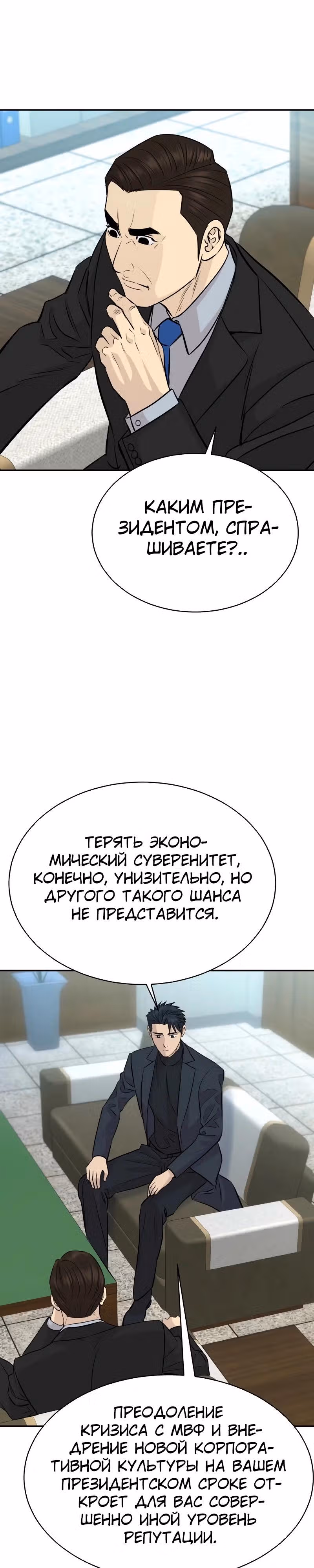 Гениальный внук короля ростовщиков — Том 1 · Глава 85, страница 29