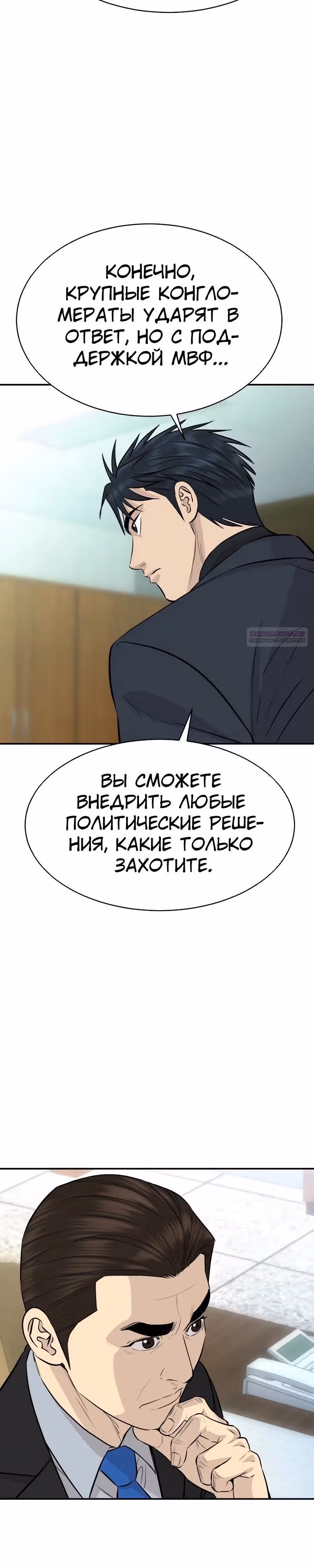 Гениальный внук короля ростовщиков — Том 1 · Глава 85, страница 30