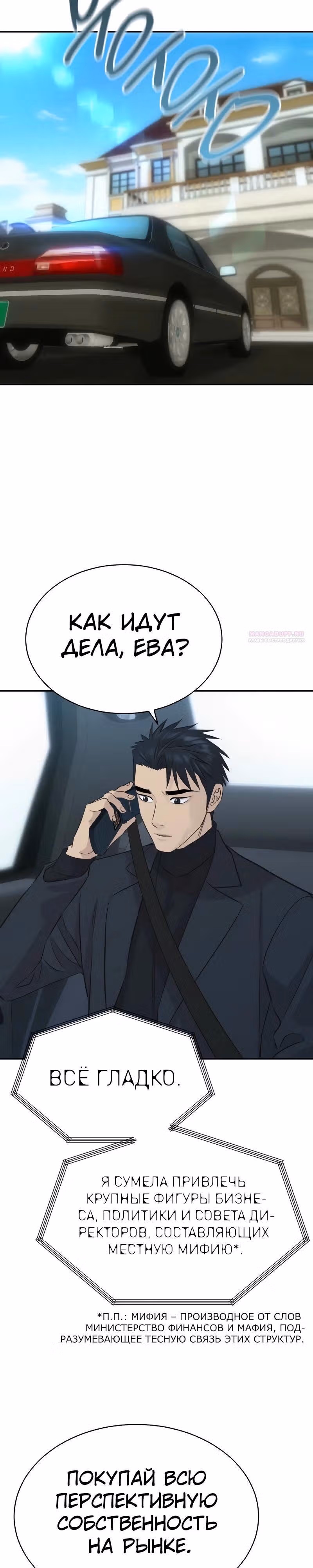 Гениальный внук короля ростовщиков — Том 1 · Глава 85, страница 34