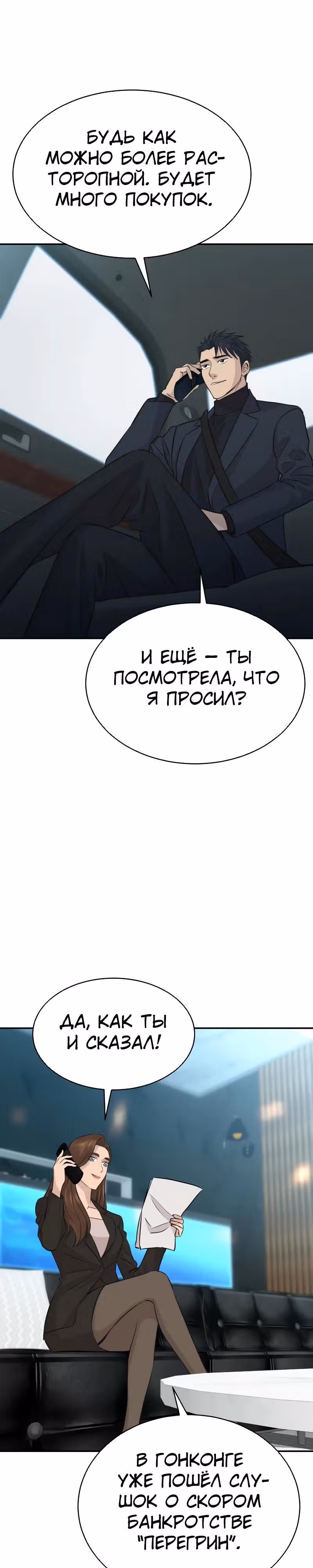 Гениальный внук короля ростовщиков — Том 1 · Глава 85, страница 36