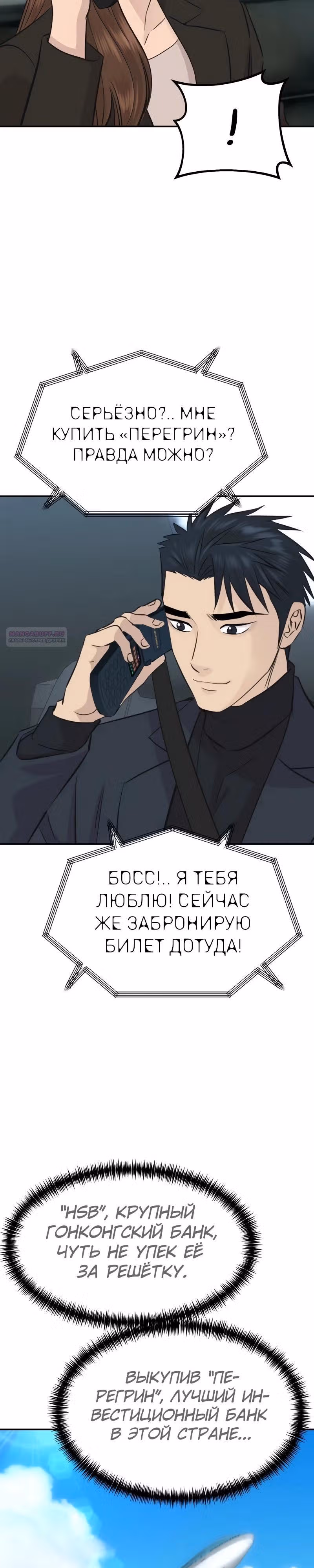 Гениальный внук короля ростовщиков — Том 1 · Глава 85, страница 38