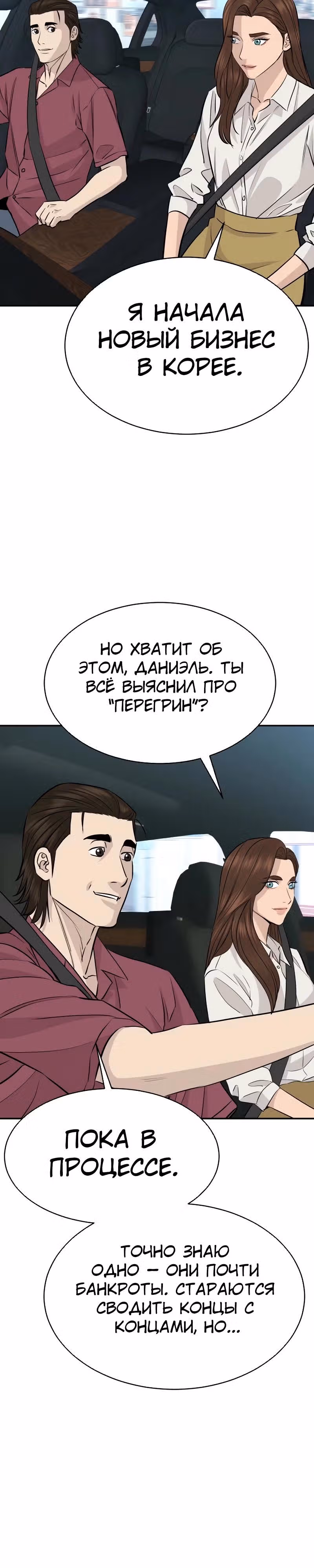 Гениальный внук короля ростовщиков — Том 1 · Глава 85, страница 40