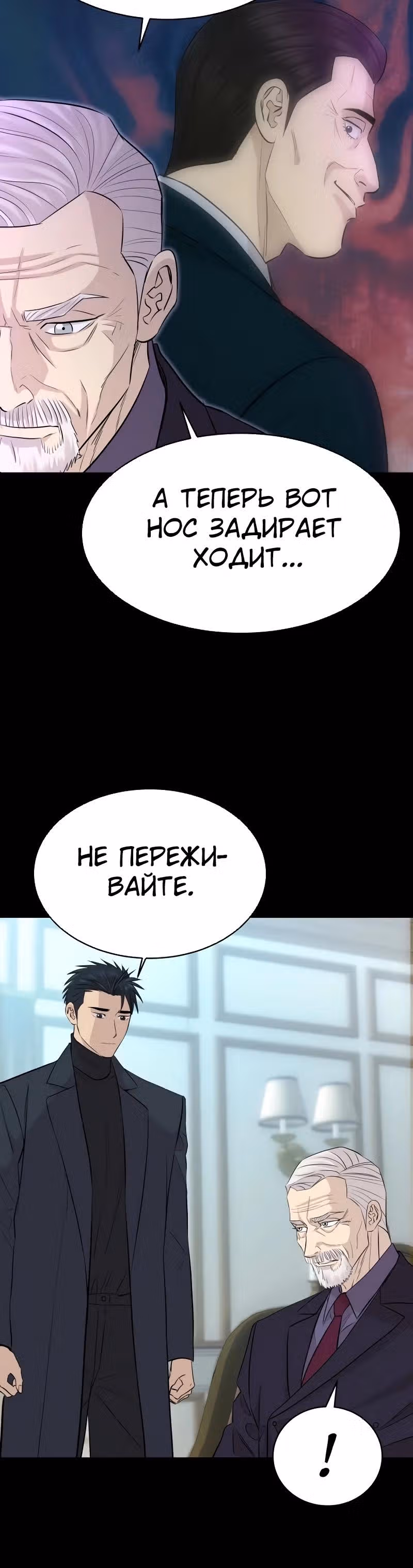 Гениальный внук короля ростовщиков — Том 1 · Глава 85, страница 7