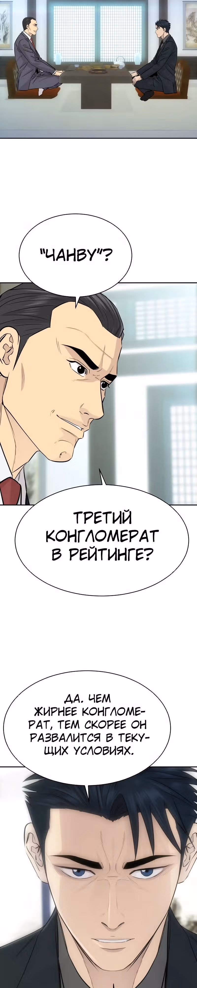 Гениальный внук короля ростовщиков — Том 1 · Глава 85, страница 9