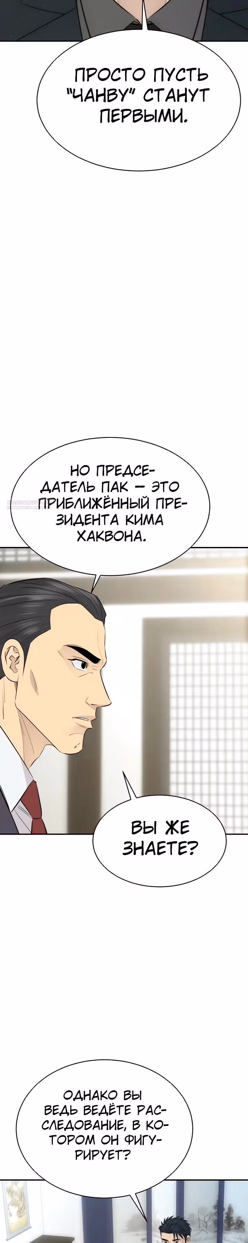 Гениальный внук короля ростовщиков — Том 1 · Глава 85, страница 10