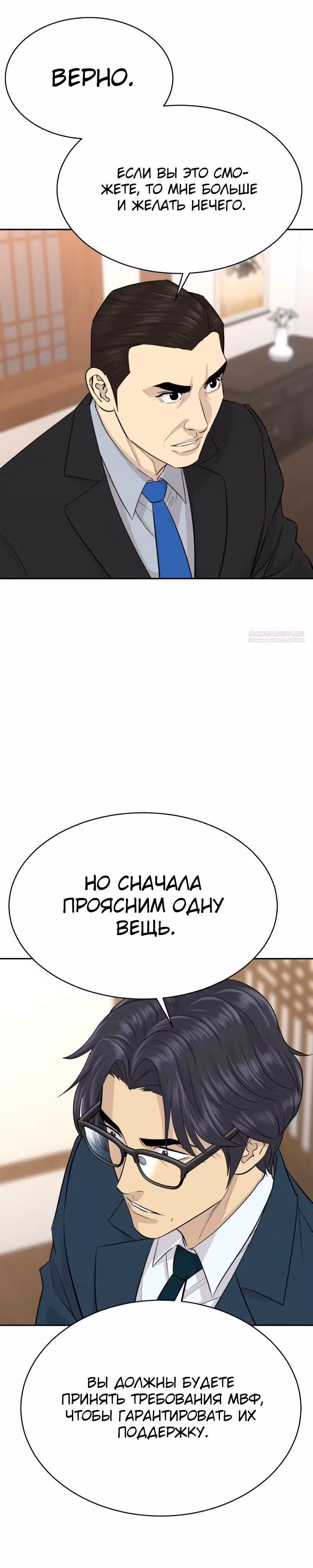Гениальный внук короля ростовщиков — Том 1 · Глава 84, страница 14