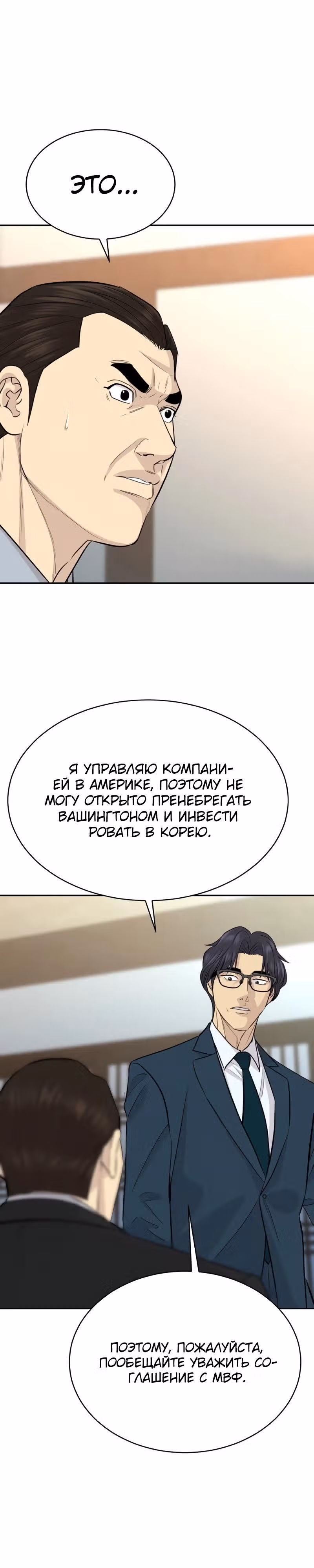 Гениальный внук короля ростовщиков — Том 1 · Глава 84, страница 15