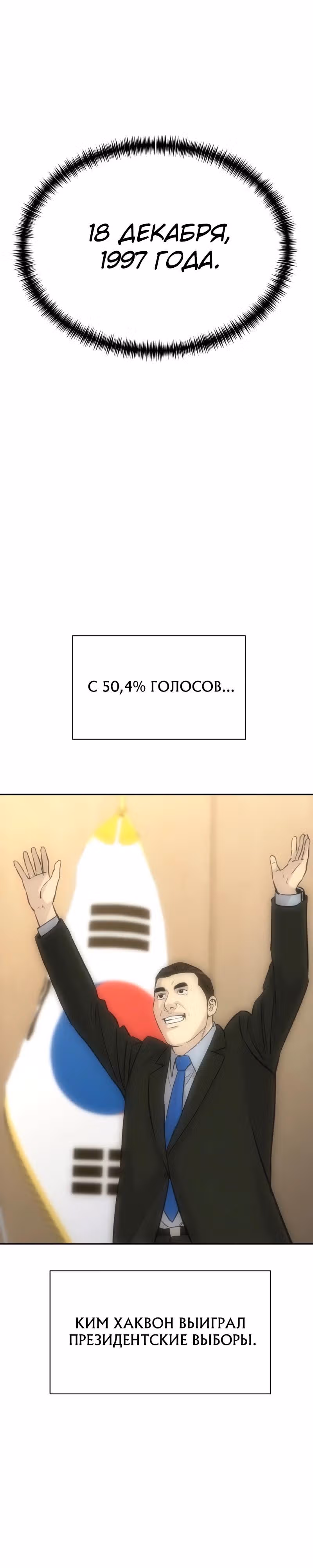 Гениальный внук короля ростовщиков — Том 1 · Глава 84, страница 19