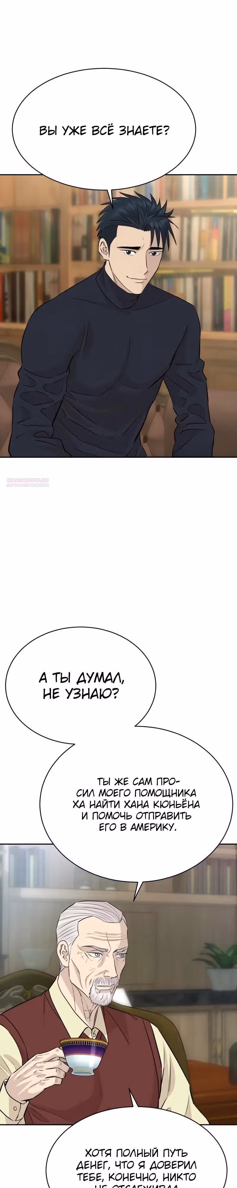 Гениальный внук короля ростовщиков — Том 1 · Глава 84, страница 22