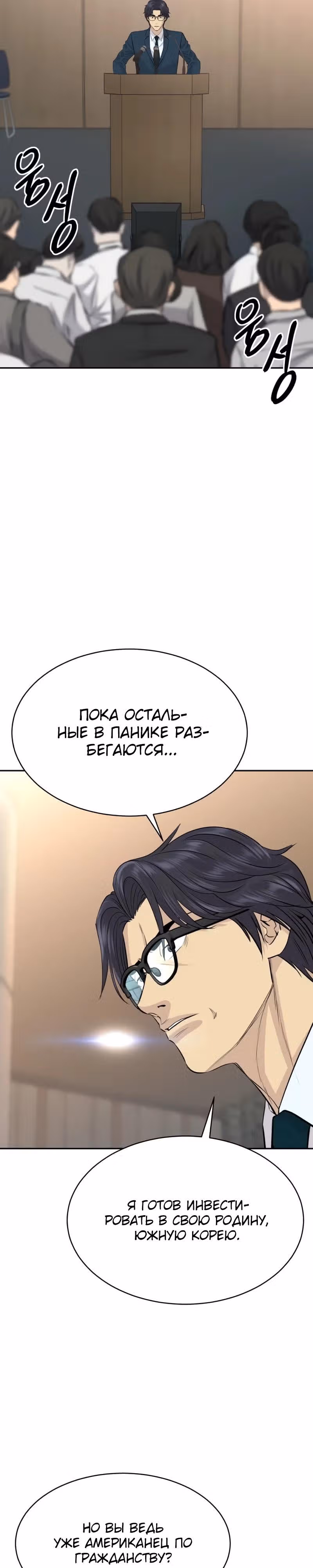 Гениальный внук короля ростовщиков — Том 1 · Глава 84, страница 4