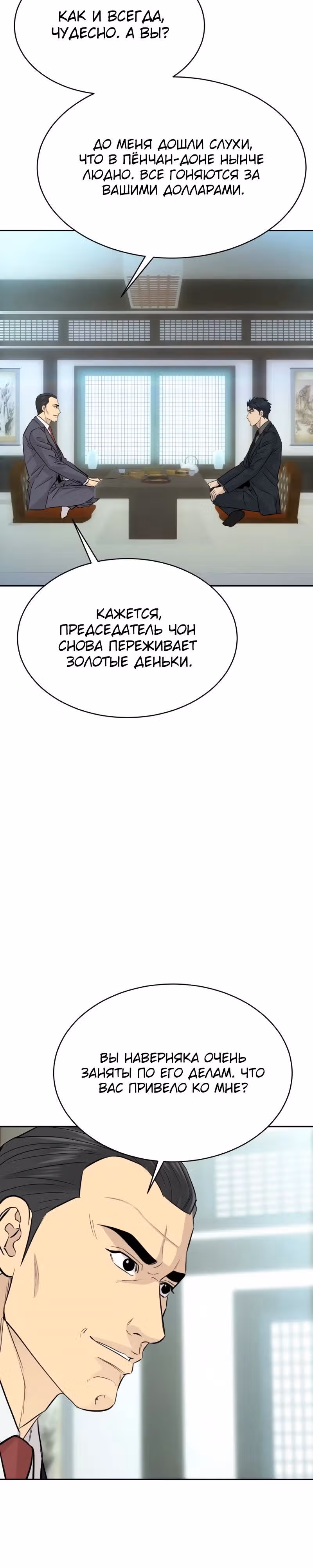 Гениальный внук короля ростовщиков — Том 1 · Глава 84, страница 39