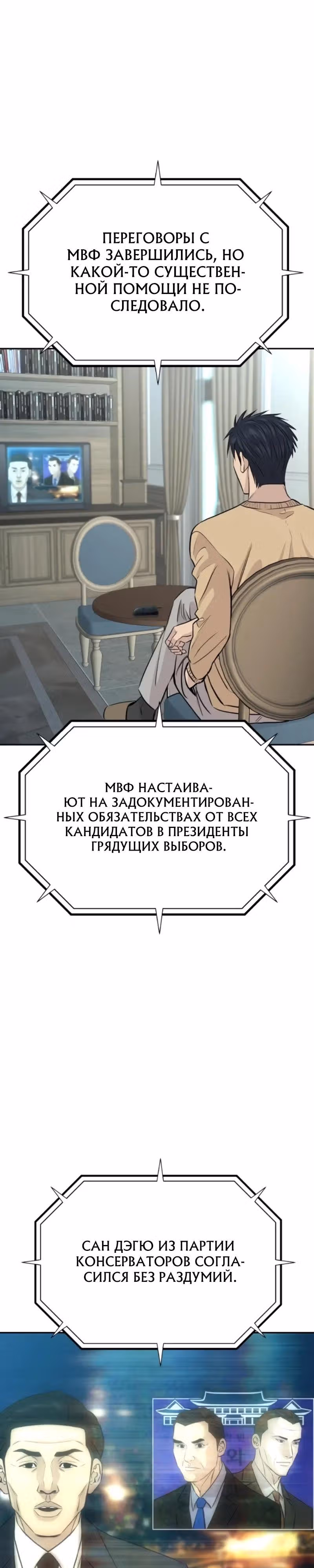 Гениальный внук короля ростовщиков — Том 1 · Глава 83, страница 13