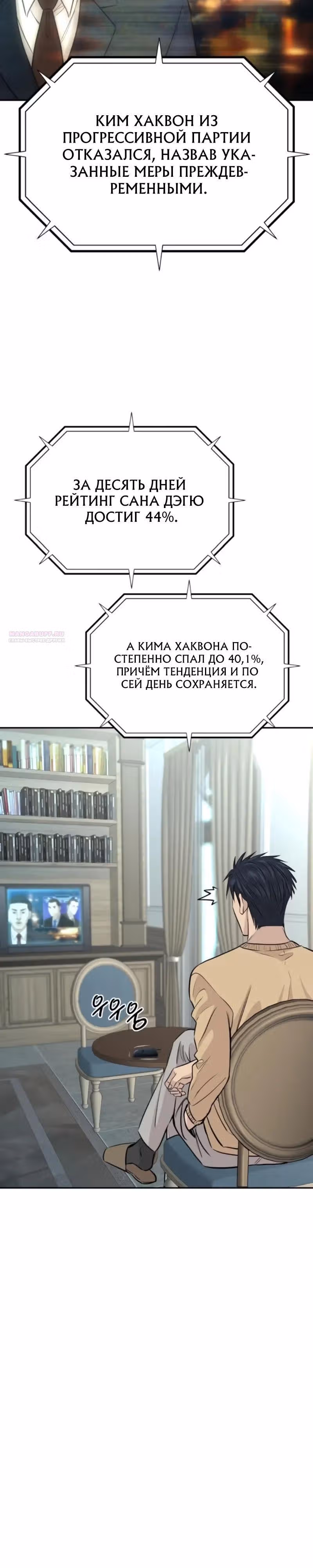 Гениальный внук короля ростовщиков — Том 1 · Глава 83, страница 14