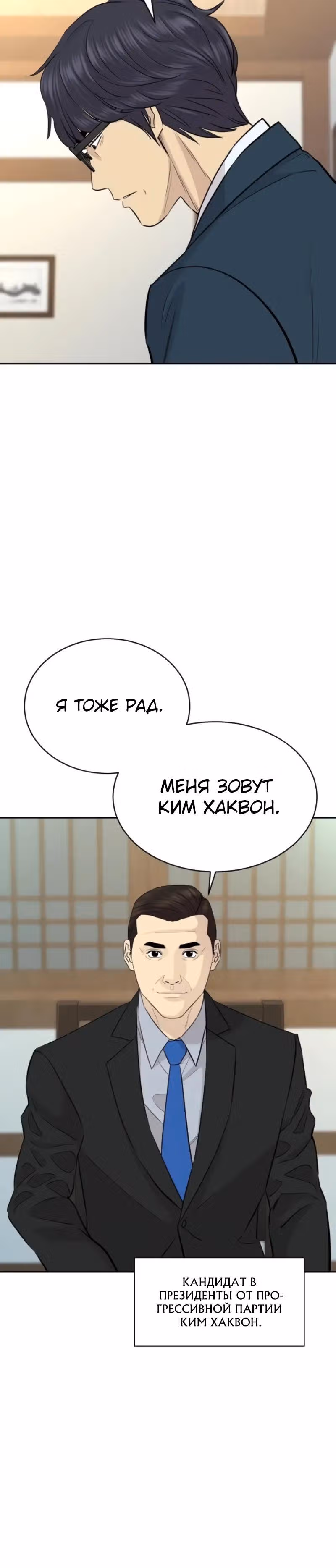 Гениальный внук короля ростовщиков — Том 1 · Глава 83, страница 20