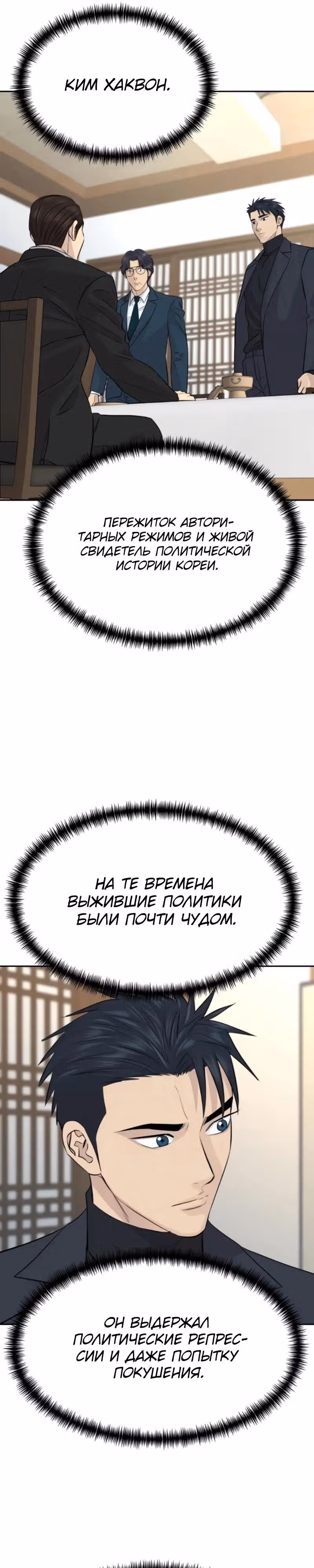 Гениальный внук короля ростовщиков — Том 1 · Глава 83, страница 21
