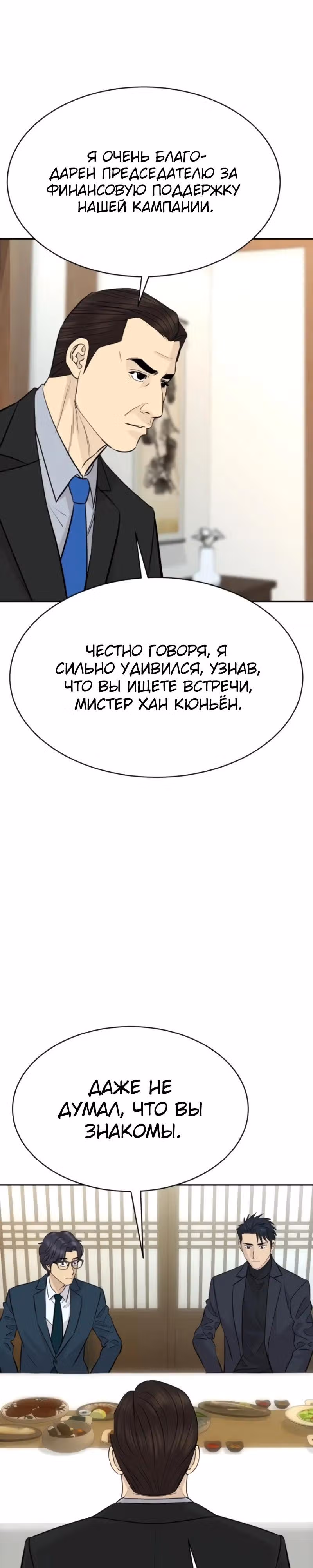 Гениальный внук короля ростовщиков — Том 1 · Глава 83, страница 24