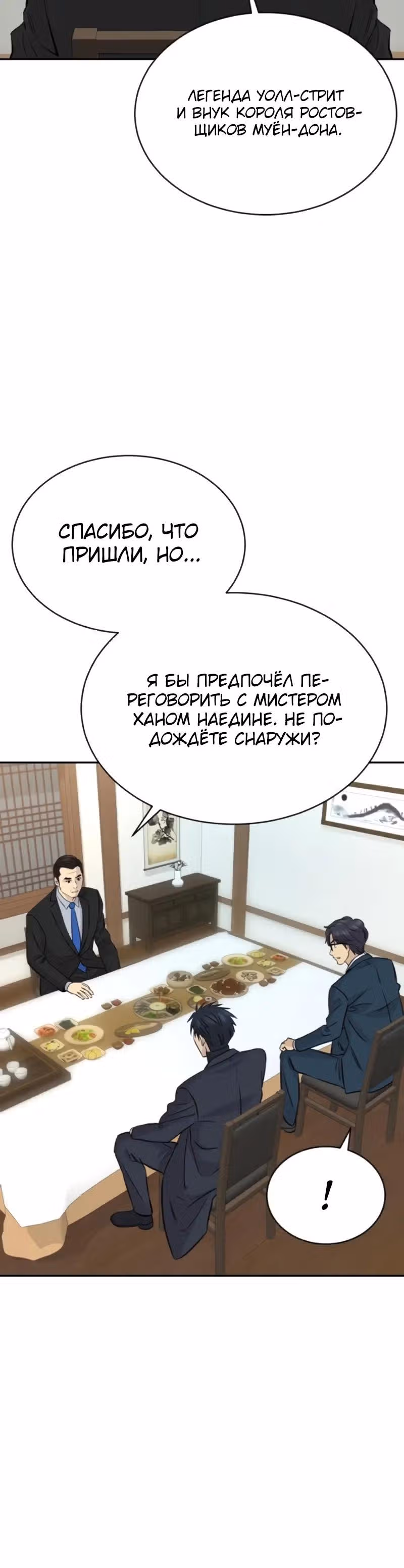 Гениальный внук короля ростовщиков — Том 1 · Глава 83, страница 25