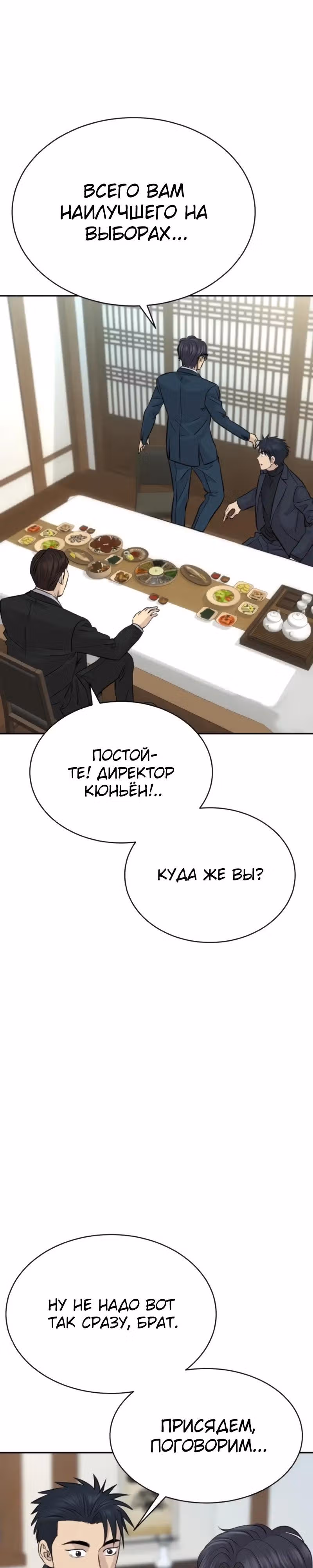 Гениальный внук короля ростовщиков — Том 1 · Глава 83, страница 28