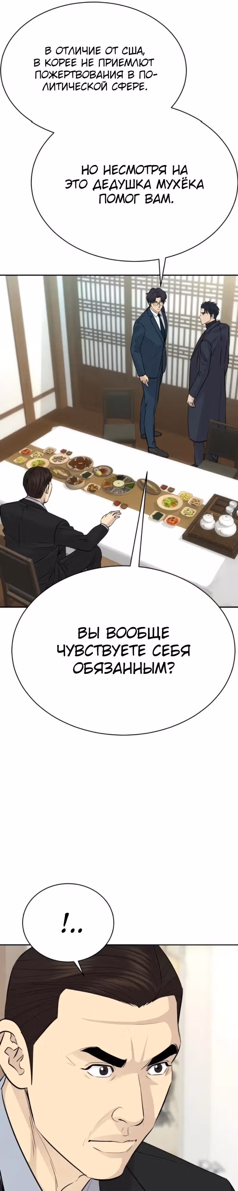 Гениальный внук короля ростовщиков — Том 1 · Глава 83, страница 31