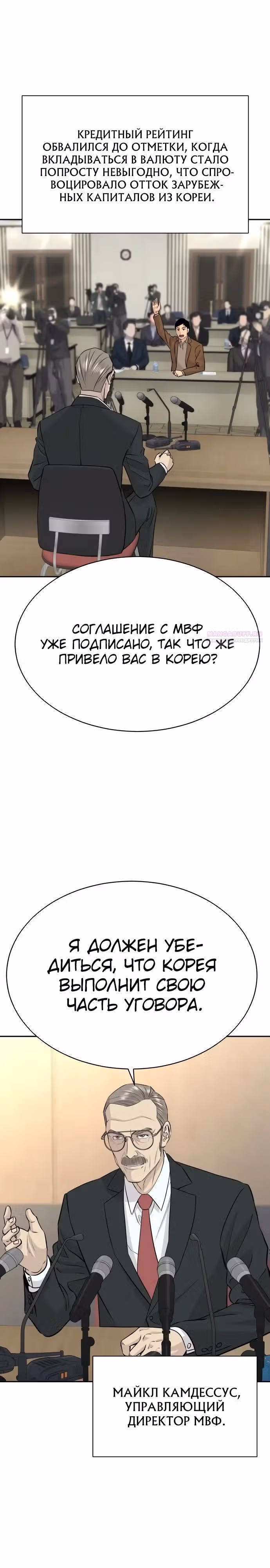 Гениальный внук короля ростовщиков — Том 1 · Глава 82, страница 2