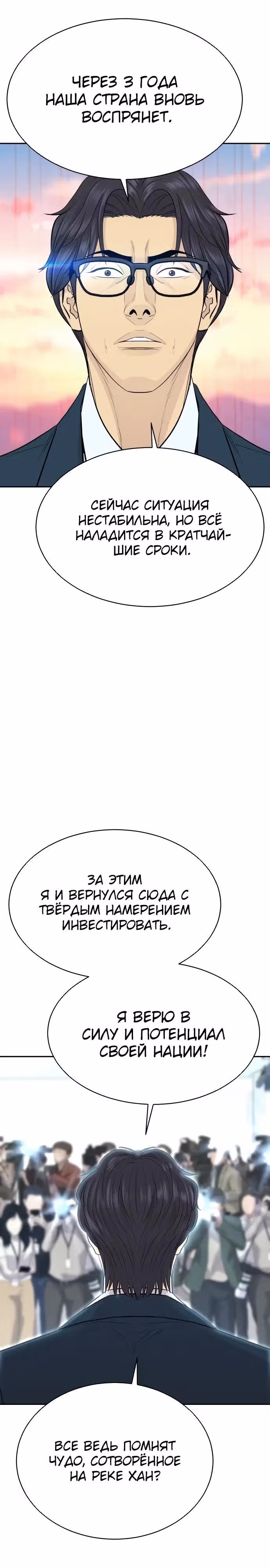 Гениальный внук короля ростовщиков — Том 1 · Глава 82, страница 11