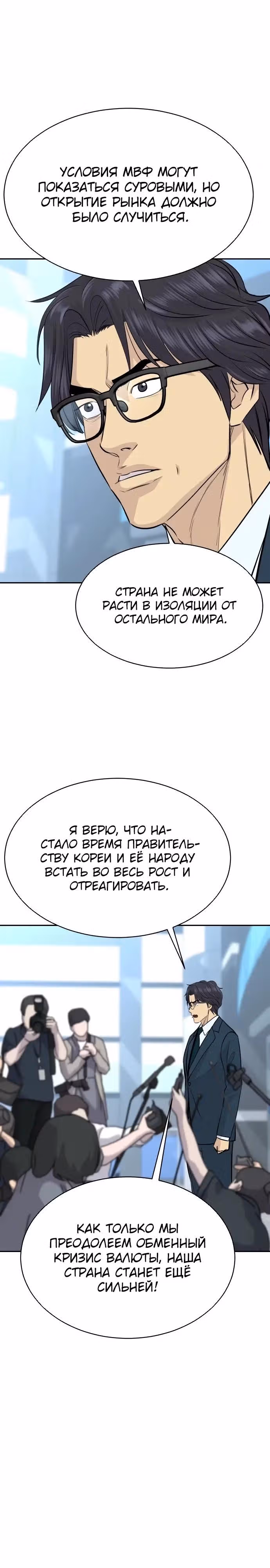 Гениальный внук короля ростовщиков — Том 1 · Глава 82, страница 12