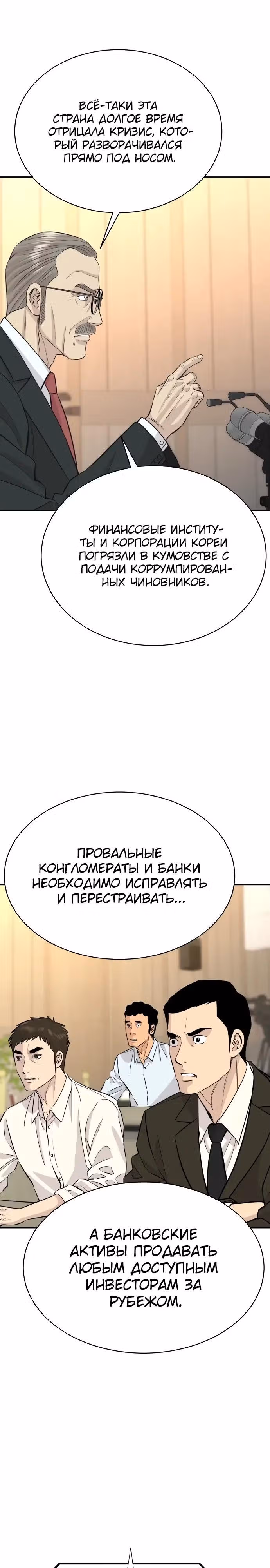 Гениальный внук короля ростовщиков — Том 1 · Глава 82, страница 3