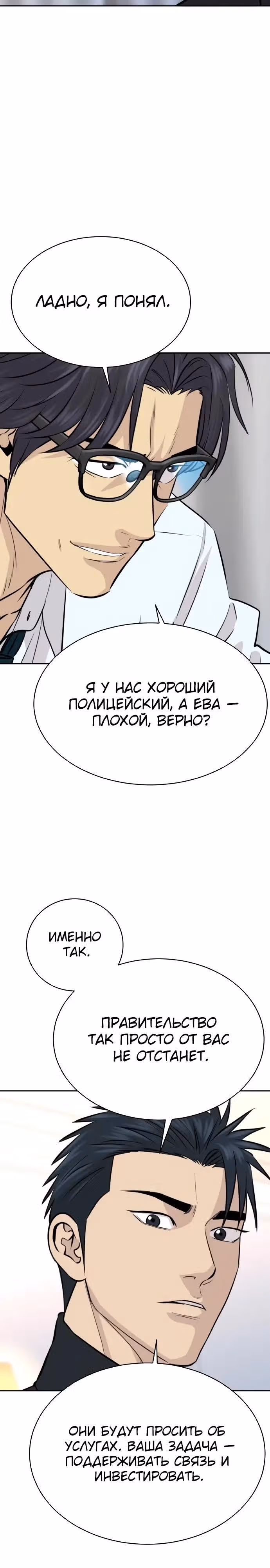 Гениальный внук короля ростовщиков — Том 1 · Глава 82, страница 24