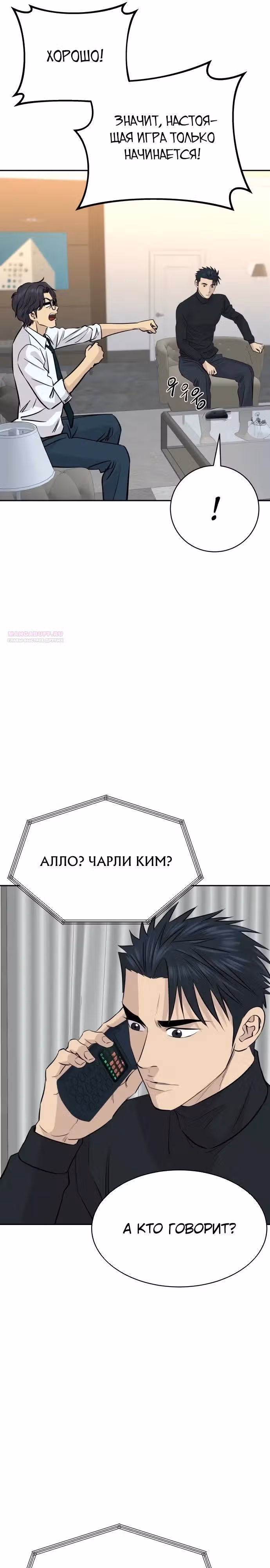 Гениальный внук короля ростовщиков — Том 1 · Глава 82, страница 26