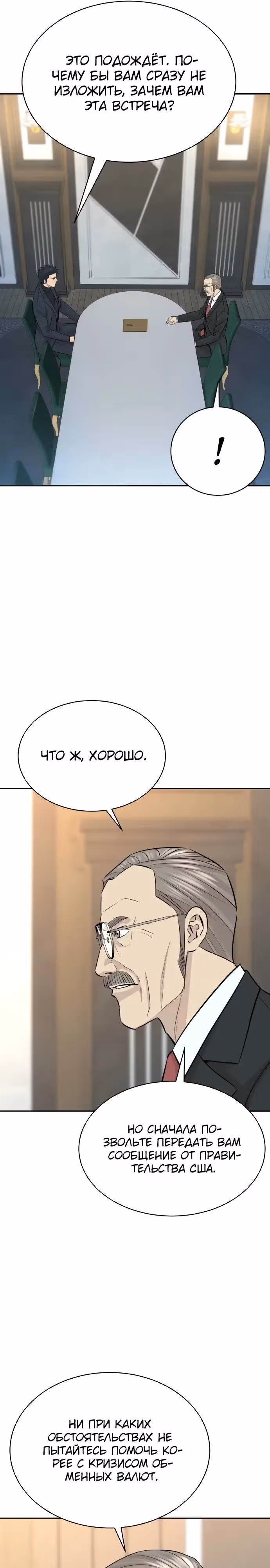 Гениальный внук короля ростовщиков — Том 1 · Глава 82, страница 31