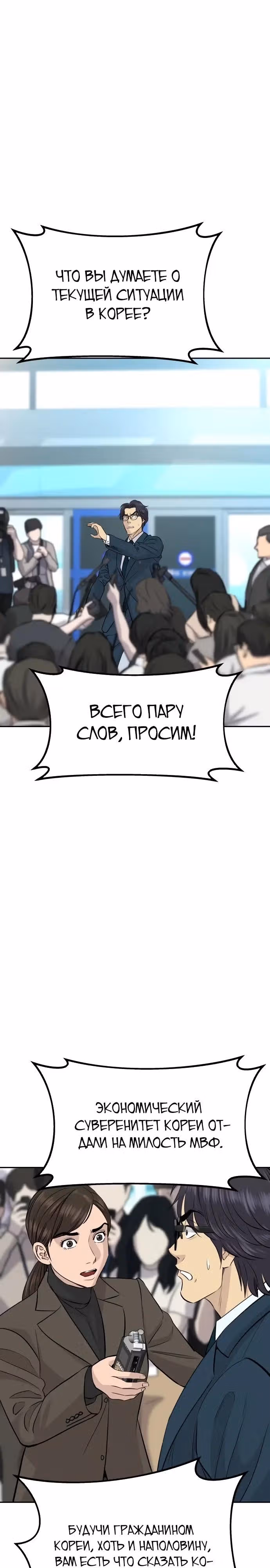 Гениальный внук короля ростовщиков — Том 1 · Глава 82, страница 9