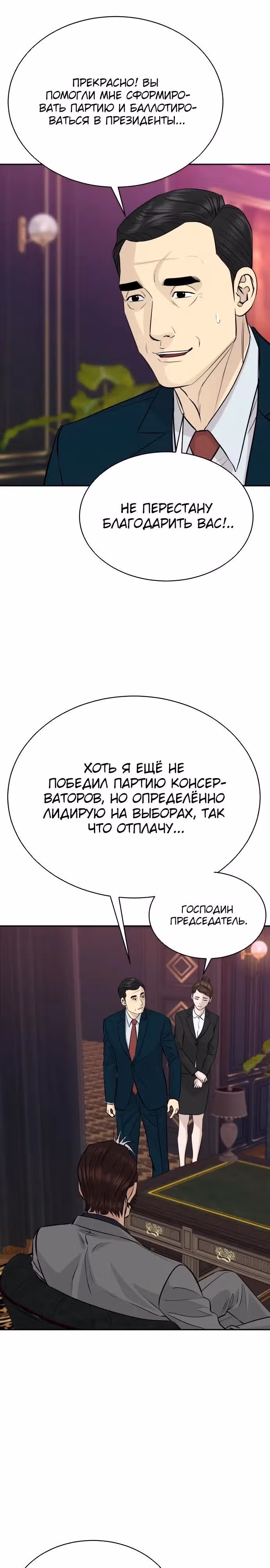Гениальный внук короля ростовщиков — Том 1 · Глава 81, страница 11
