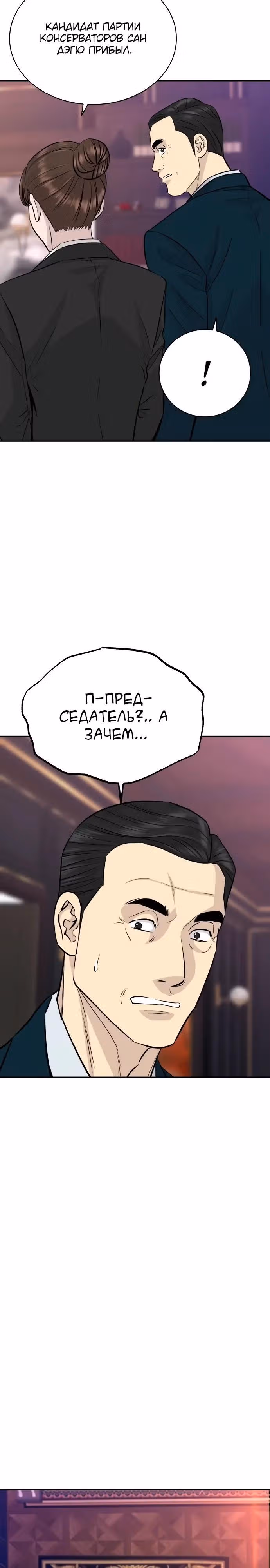 Гениальный внук короля ростовщиков — Том 1 · Глава 81, страница 12
