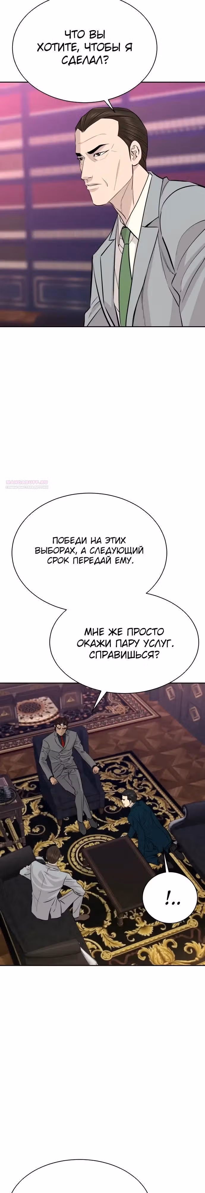 Гениальный внук короля ростовщиков — Том 1 · Глава 81, страница 22