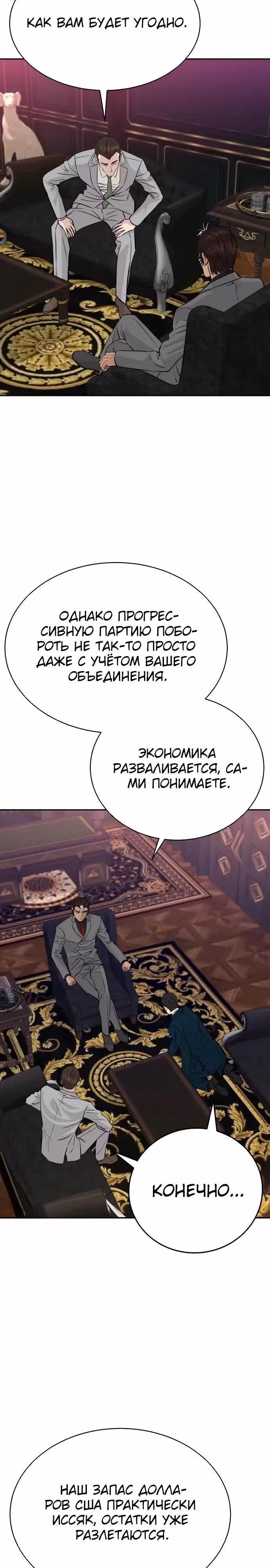 Гениальный внук короля ростовщиков — Том 1 · Глава 81, страница 23